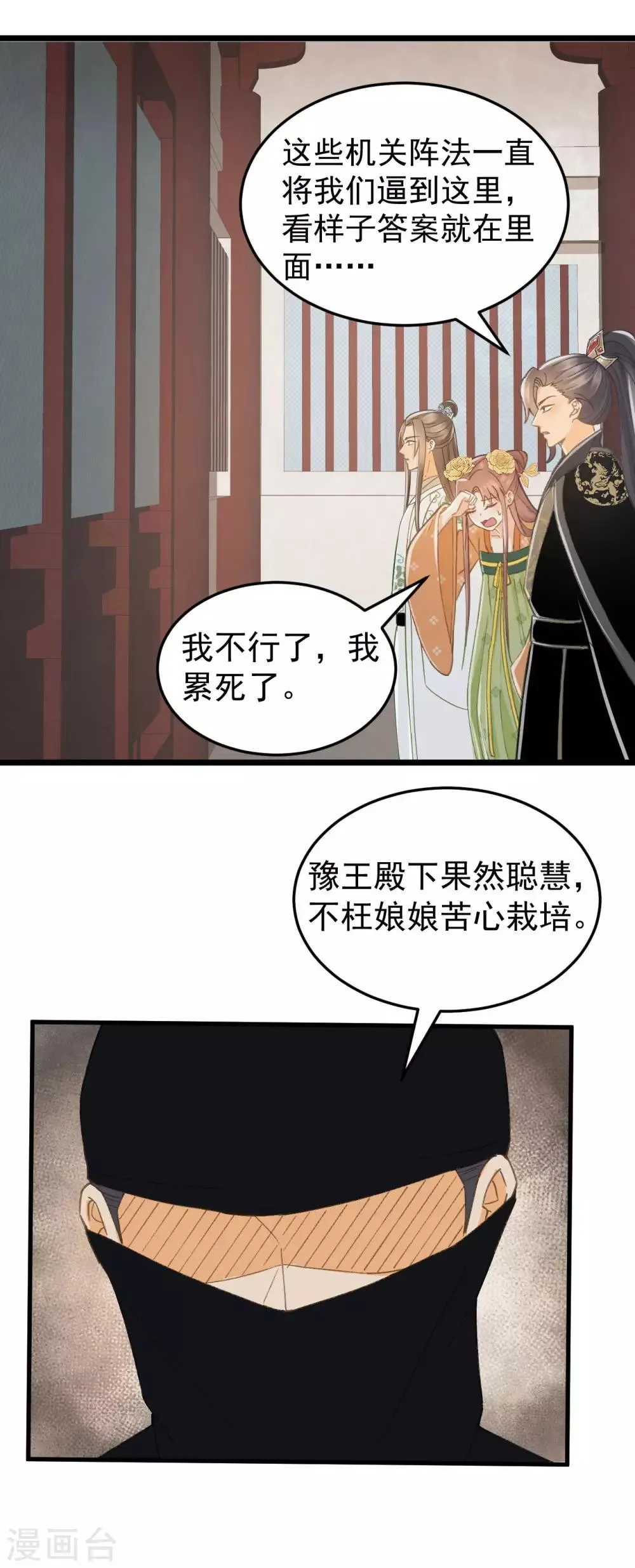 第38话 试探 第18页