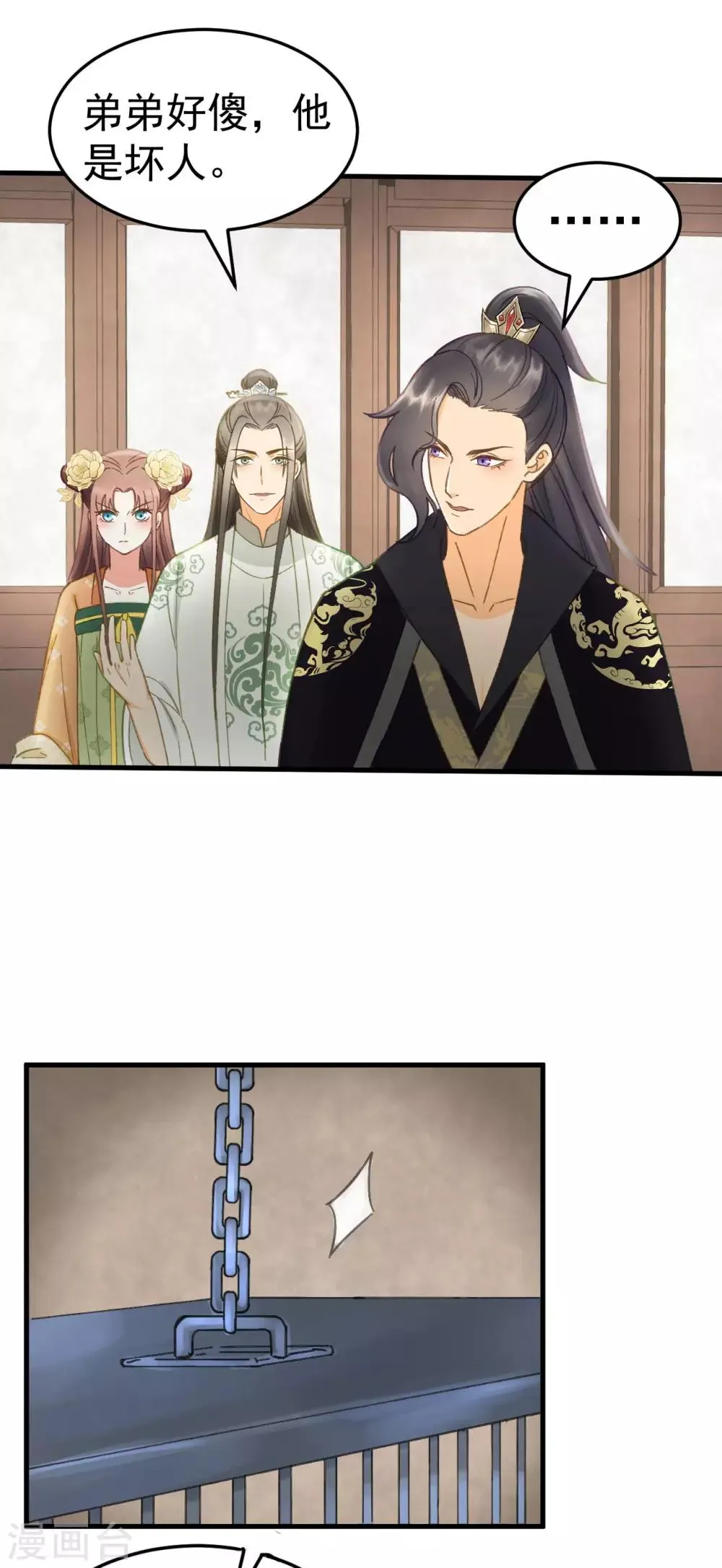 第38话 试探 第20页