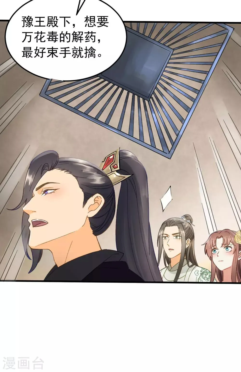第38话 试探 第21页