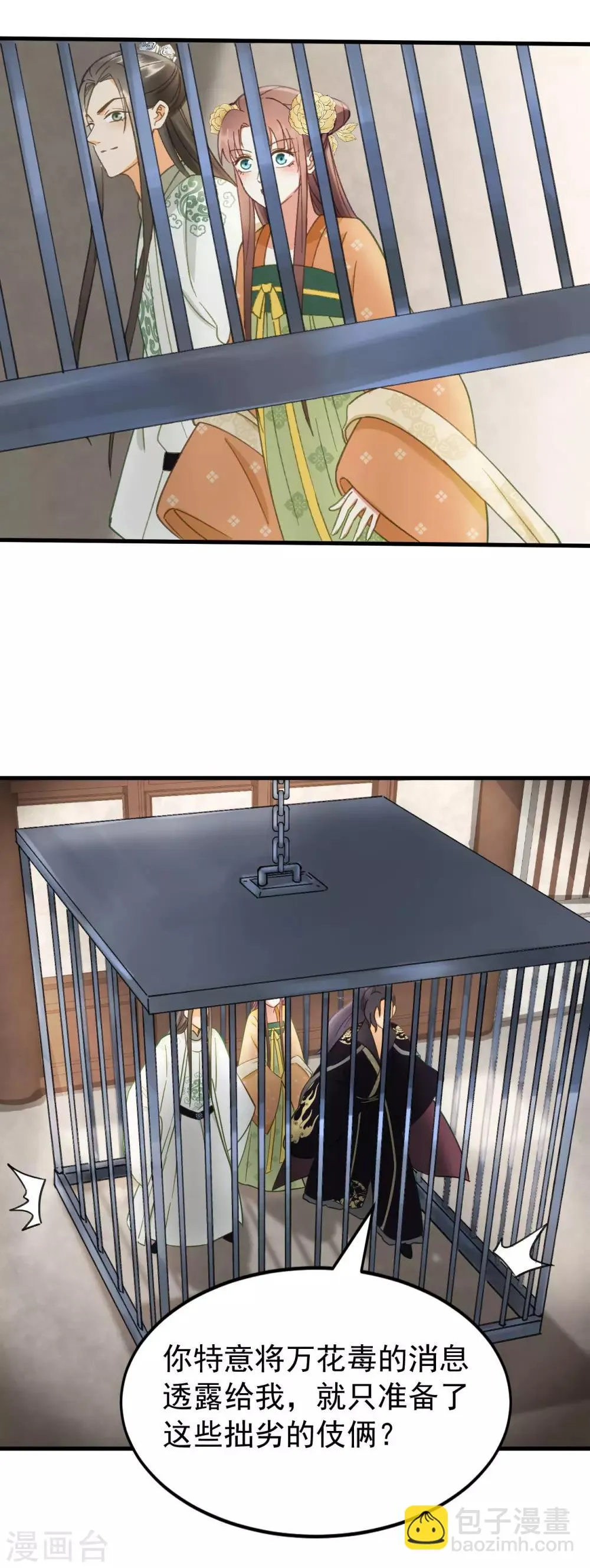 第38话 试探 第22页
