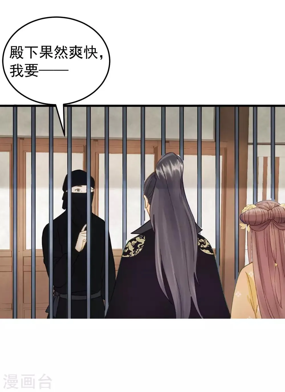 第38话 试探 第25页