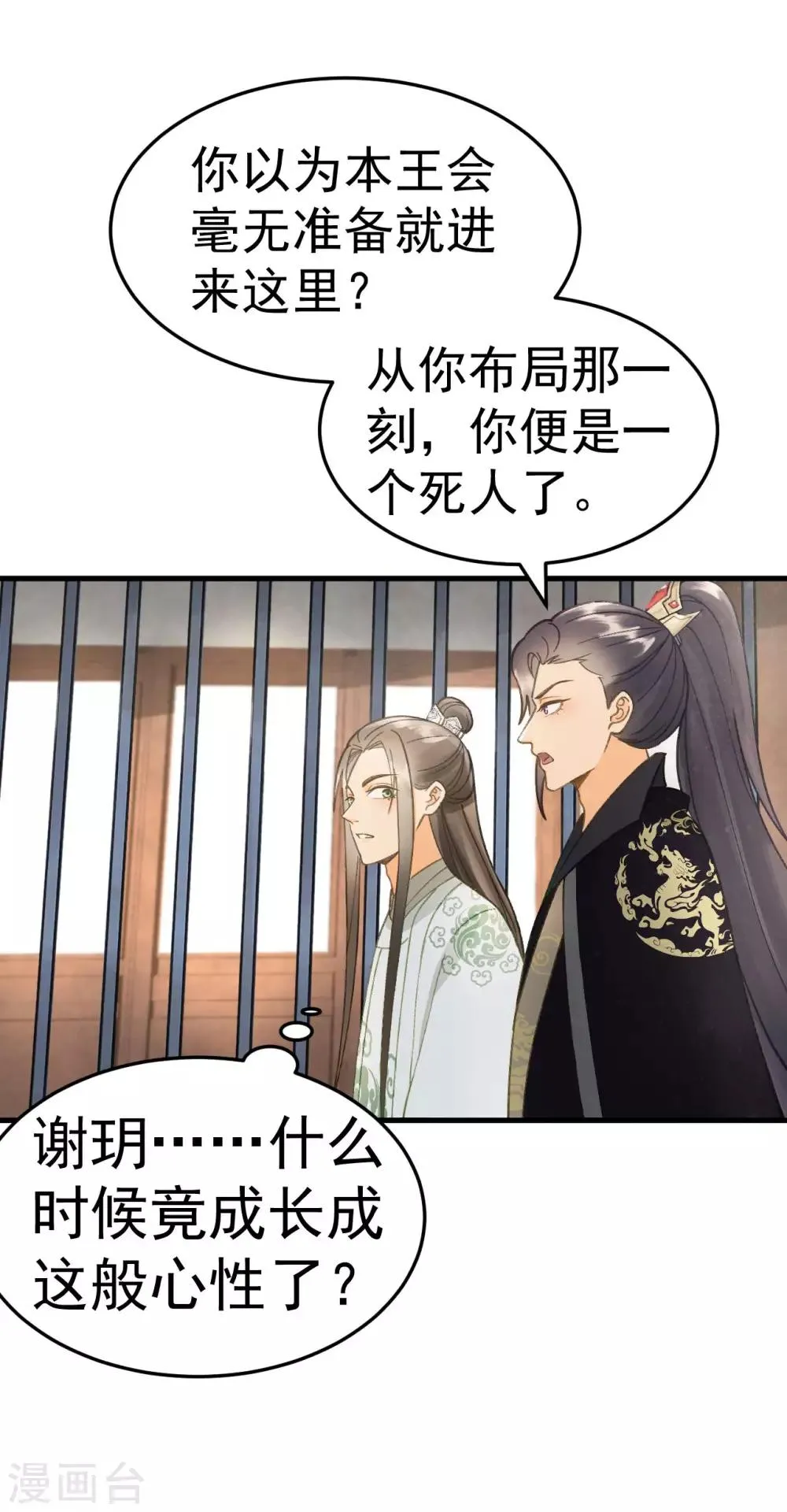 第38话 试探 第28页