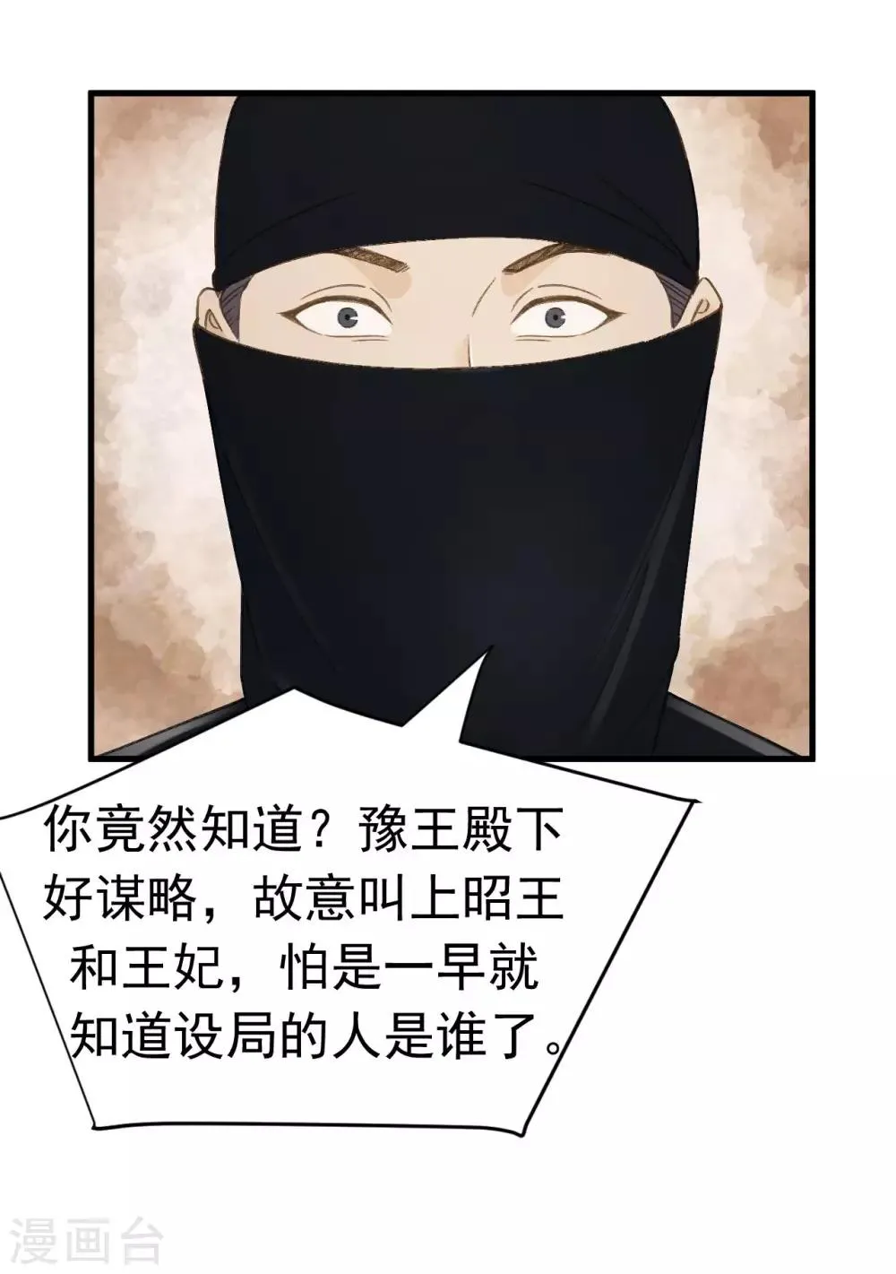 第38话 试探 第29页