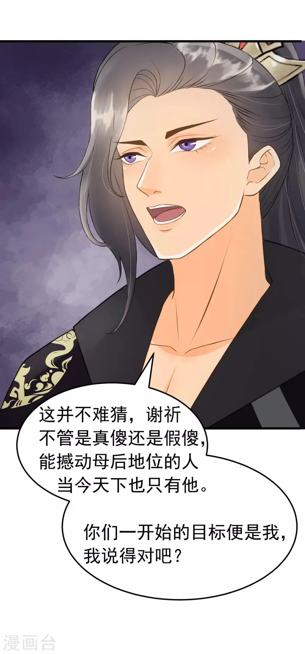 第38话 试探 第30页
