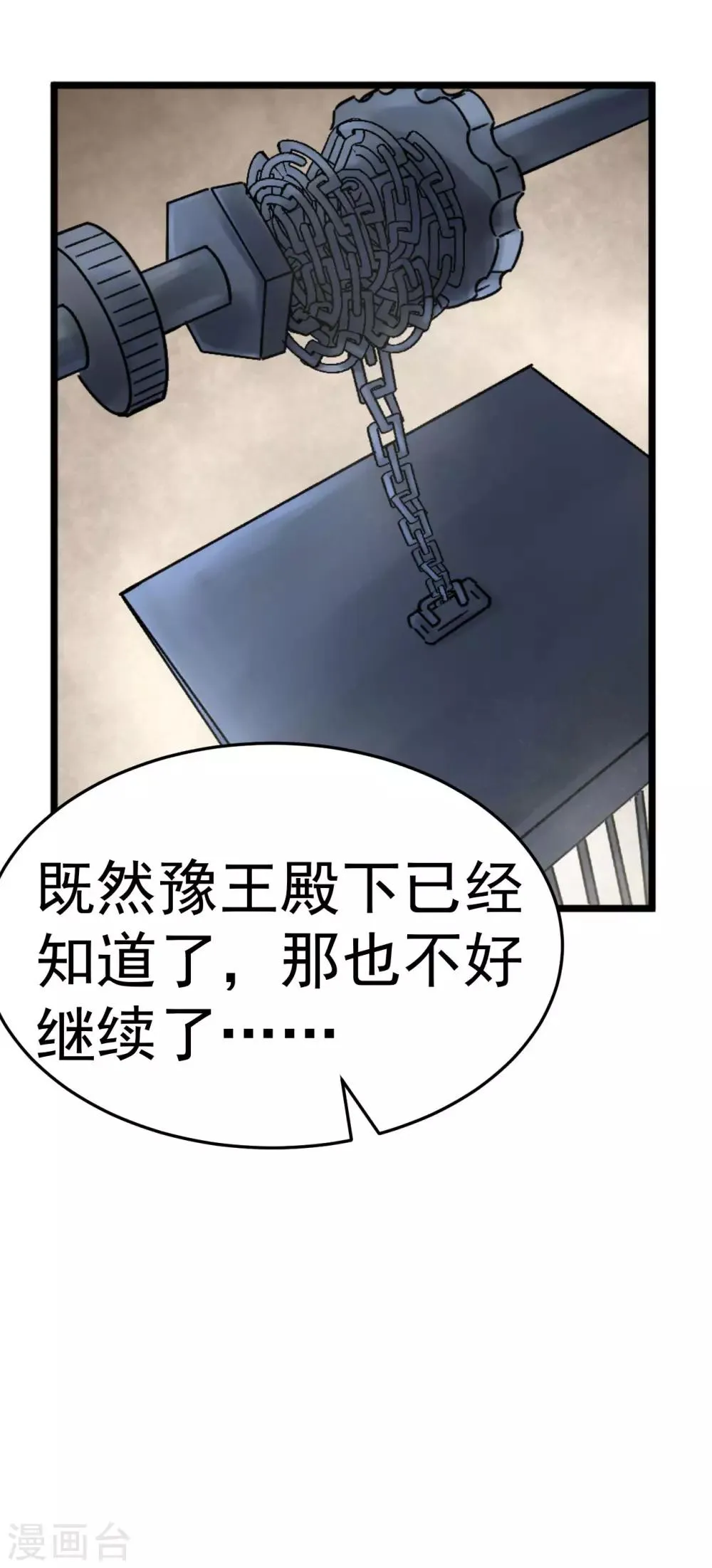 第38话 试探 第31页