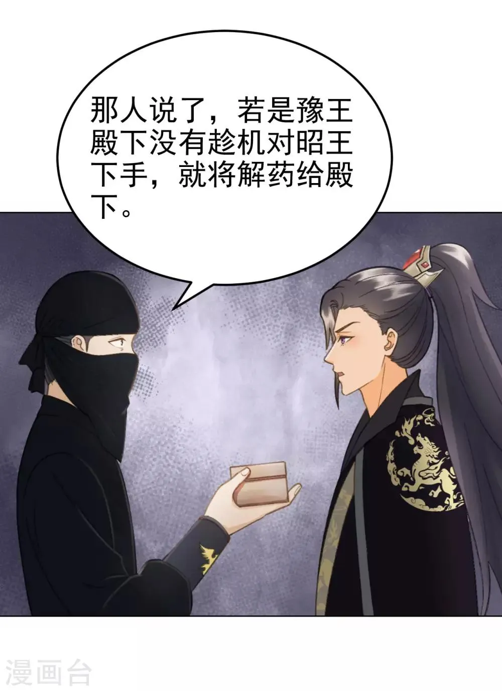 第38话 试探 第33页
