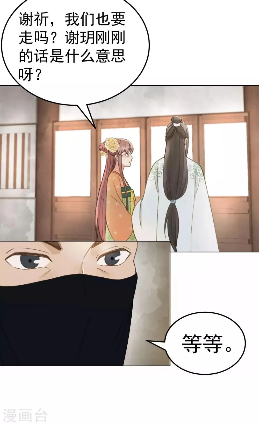 第38话 试探 第35页