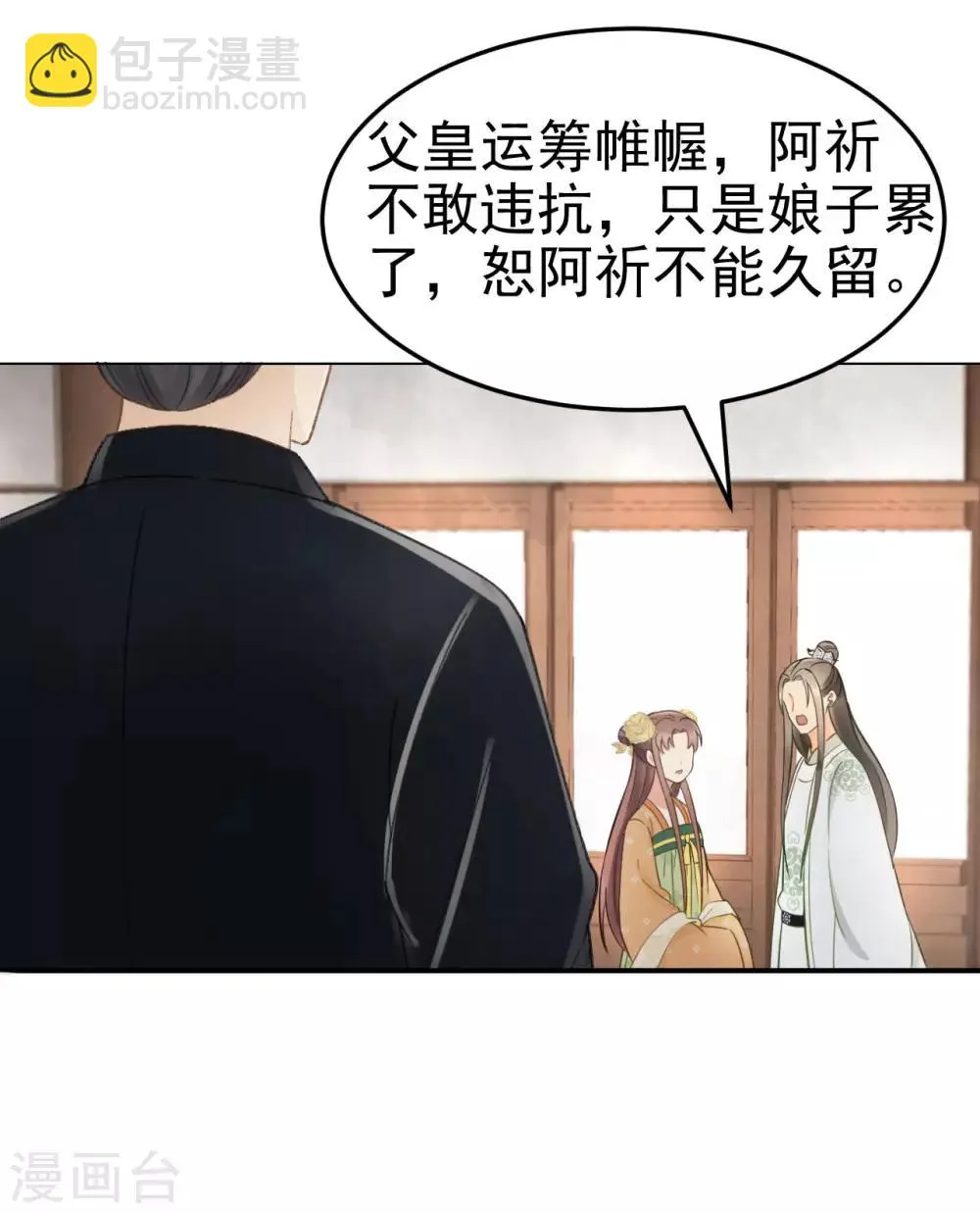 第38话 试探 第37页