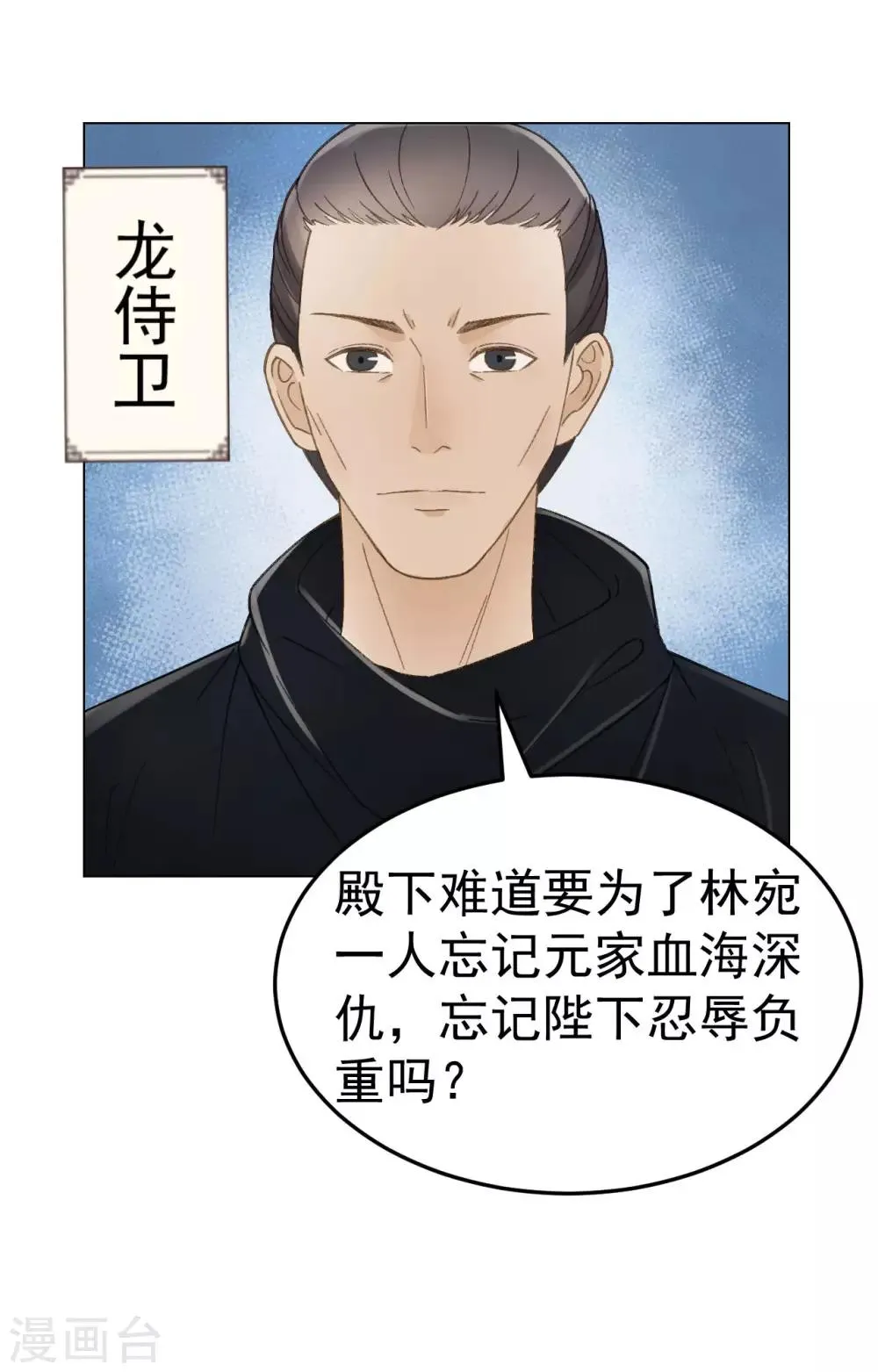 第38话 试探 第38页