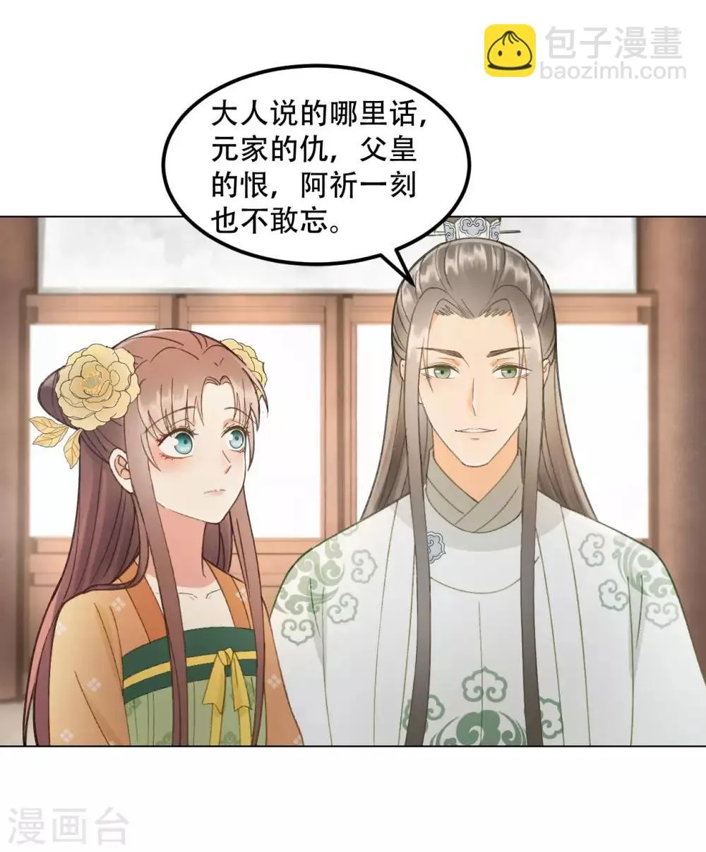 第39话 皇帝的暗中“保护” 第3页