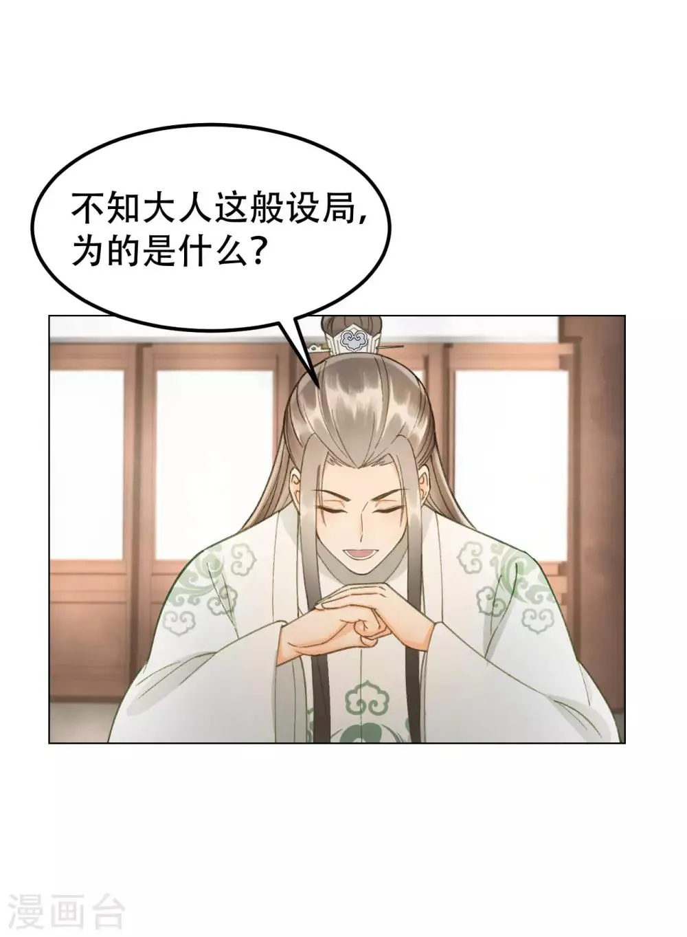 第39话 皇帝的暗中“保护” 第4页