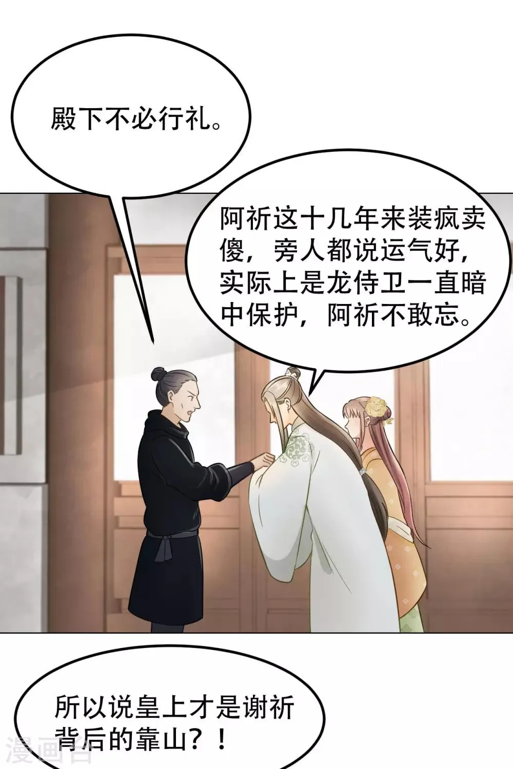 第39话 皇帝的暗中“保护” 第5页