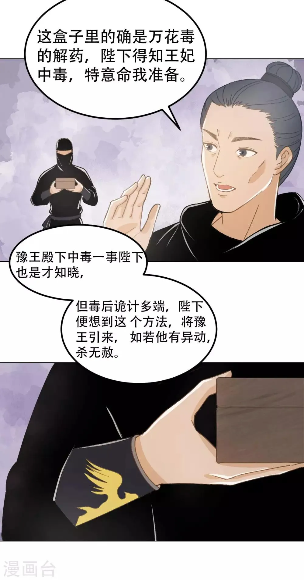 第39话 皇帝的暗中“保护” 第7页
