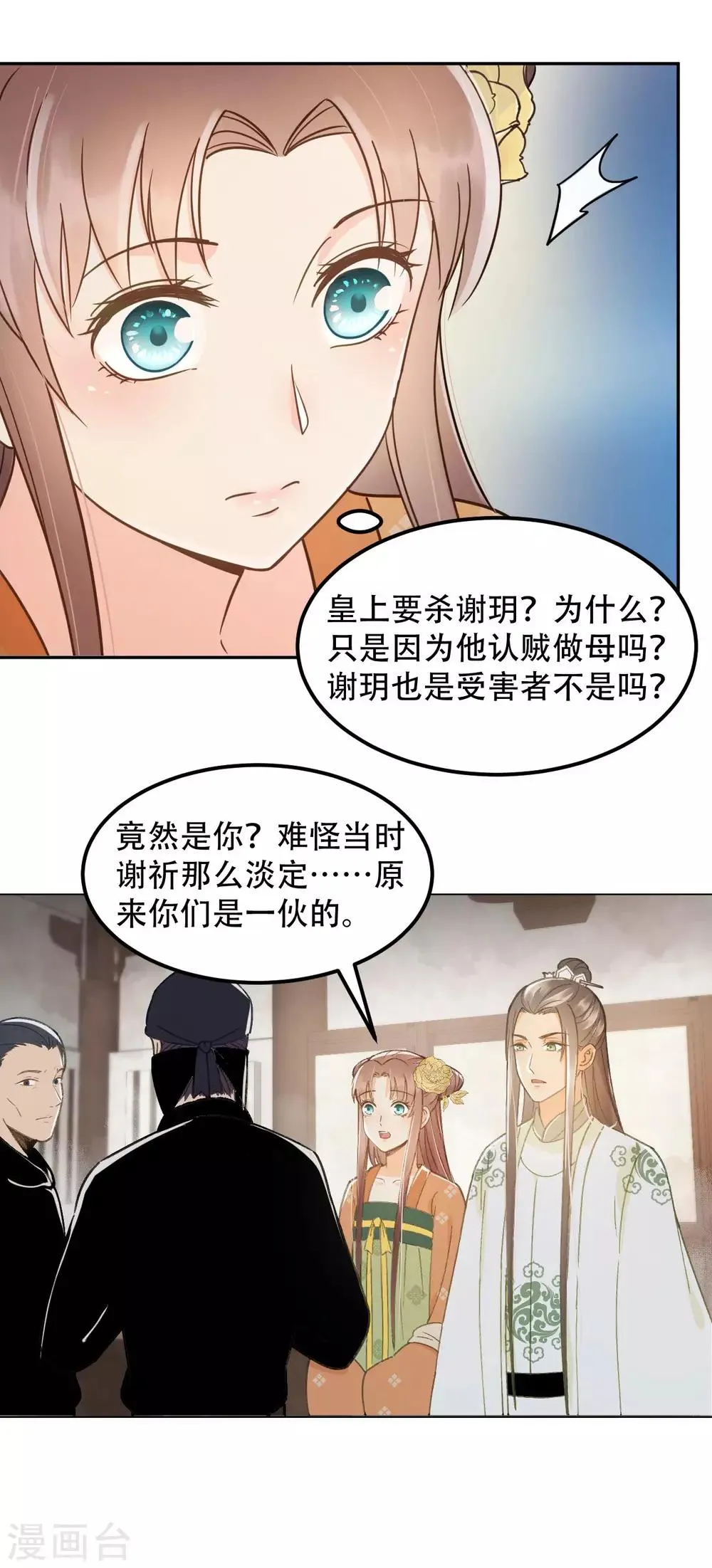 第39话 皇帝的暗中“保护” 第8页