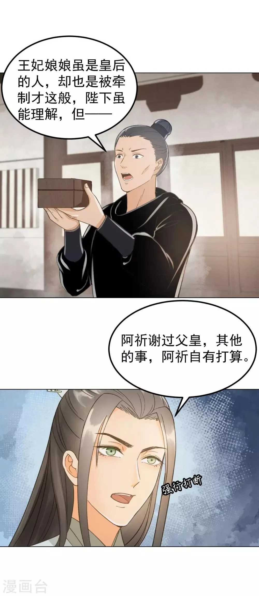 第39话 皇帝的暗中“保护” 第9页