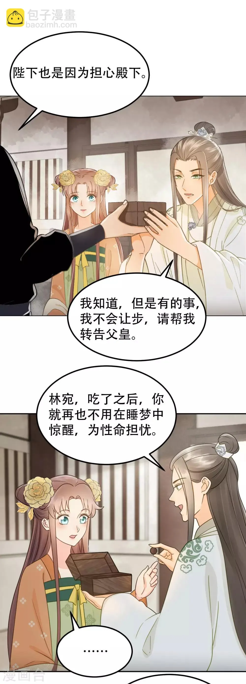 第39话 皇帝的暗中“保护” 第10页