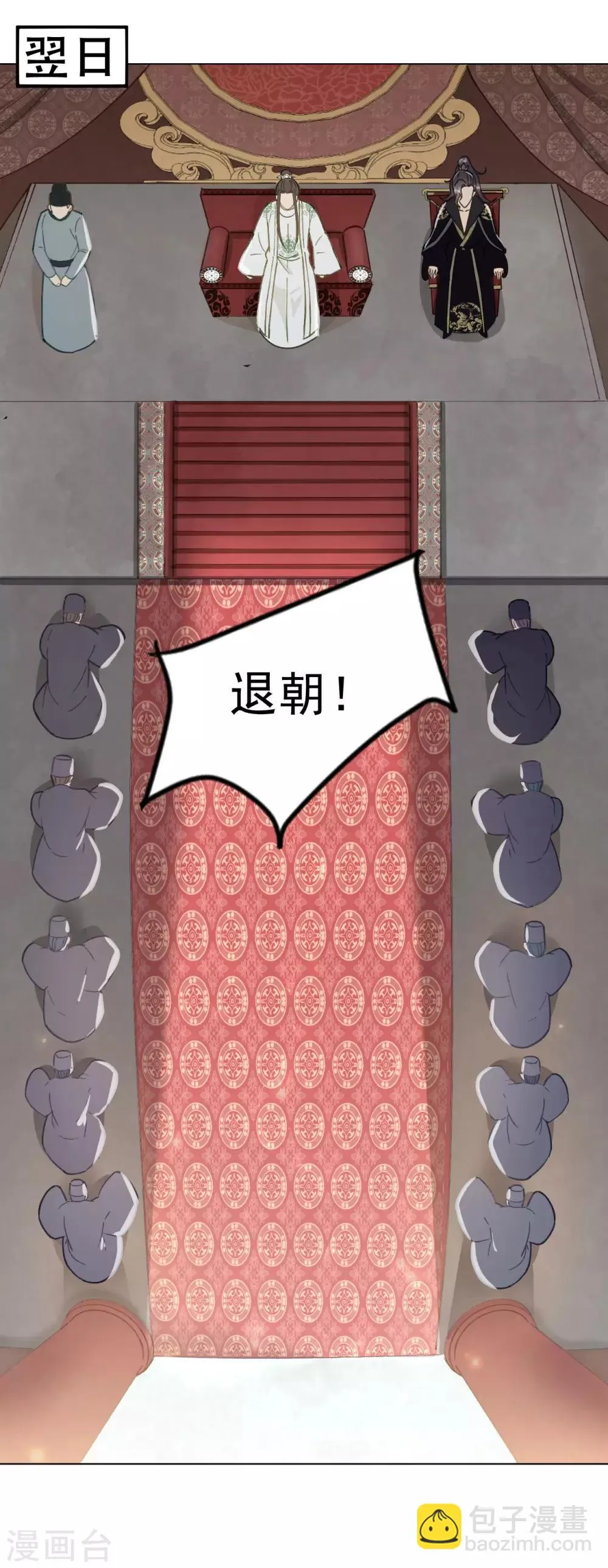 第39话 皇帝的暗中“保护” 第12页