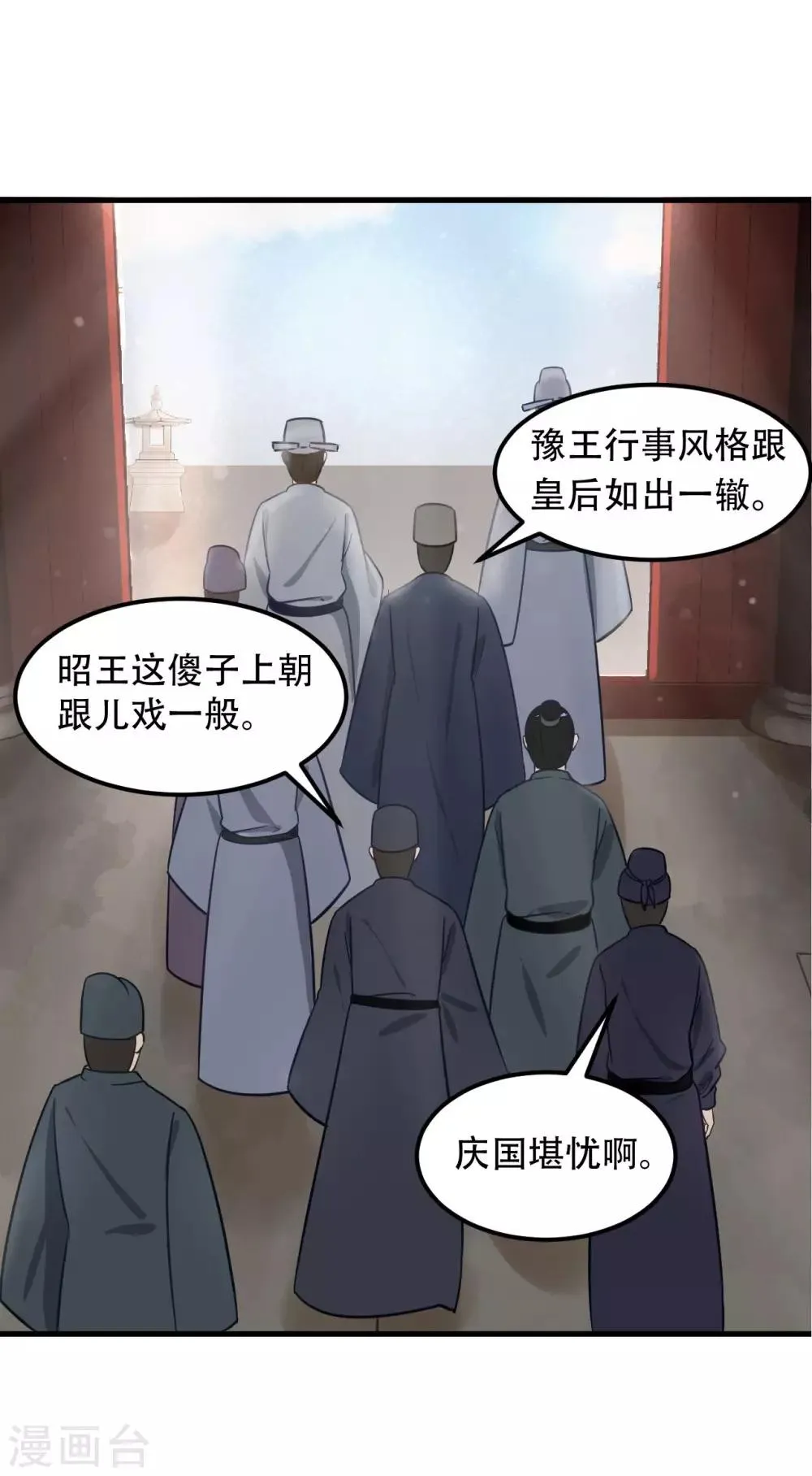 第39话 皇帝的暗中“保护” 第13页