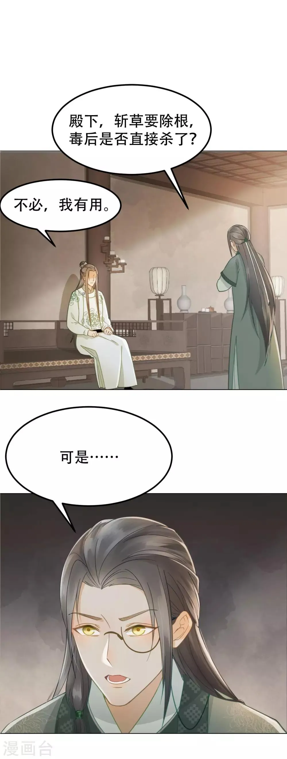 第39话 皇帝的暗中“保护” 第14页