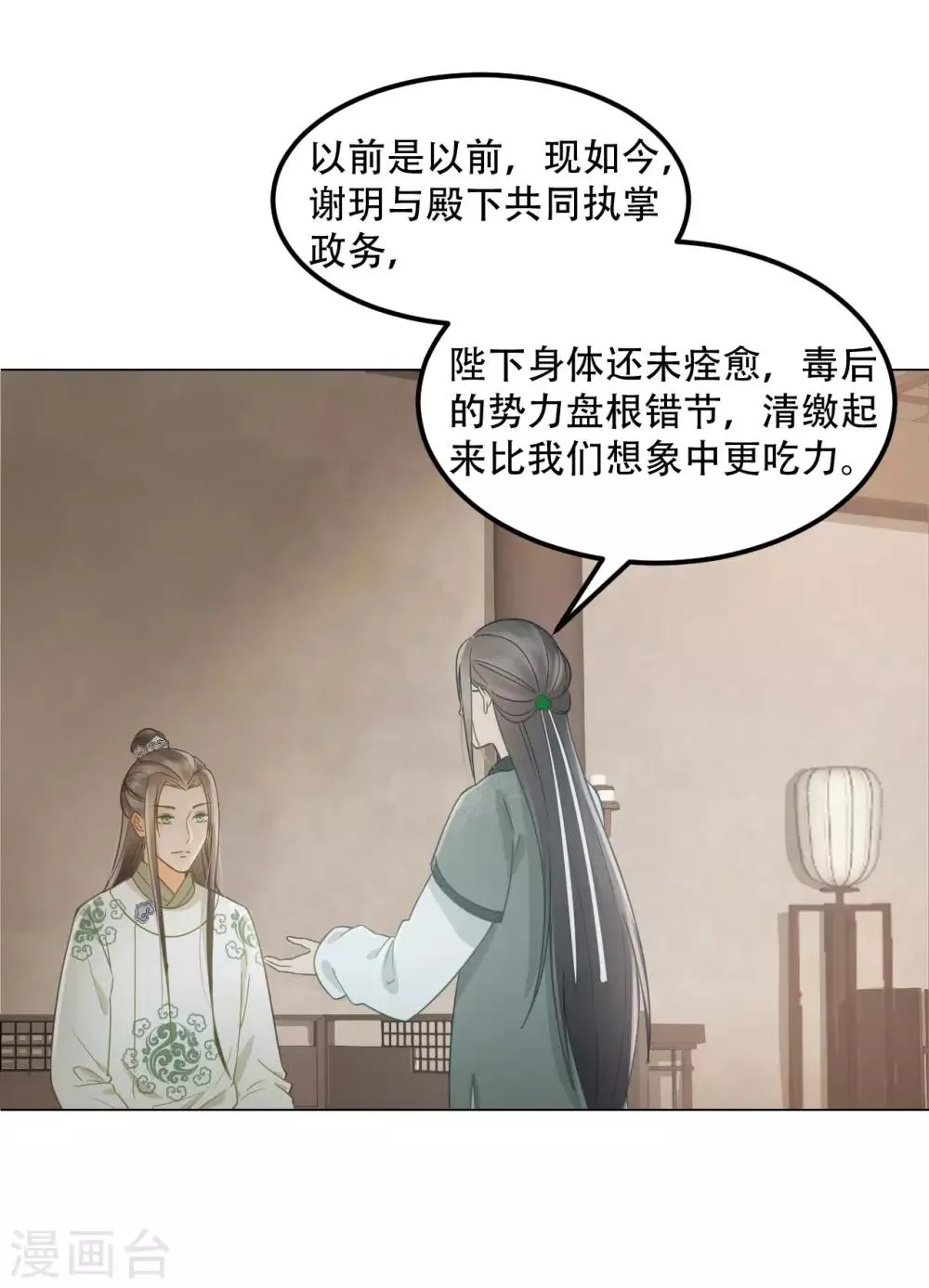 第39话 皇帝的暗中“保护” 第16页
