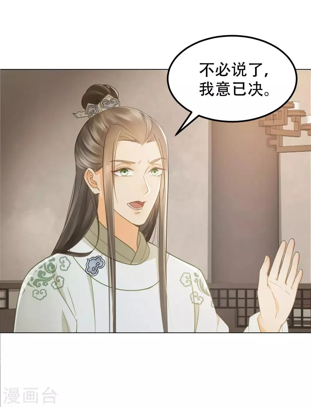 第39话 皇帝的暗中“保护” 第17页