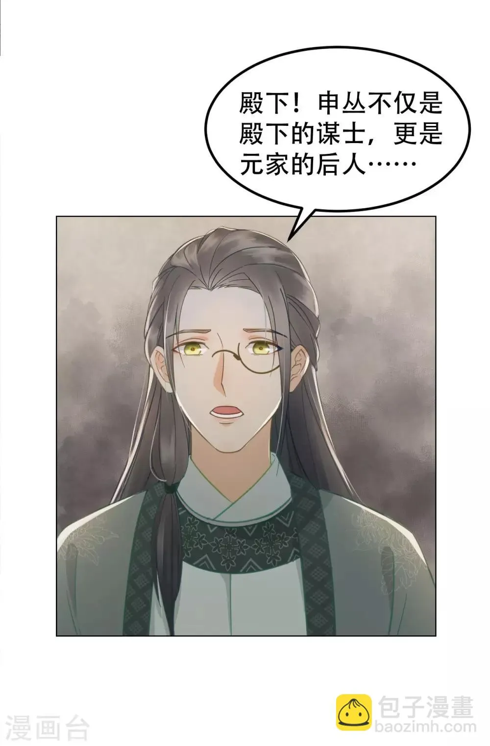 第39话 皇帝的暗中“保护” 第18页