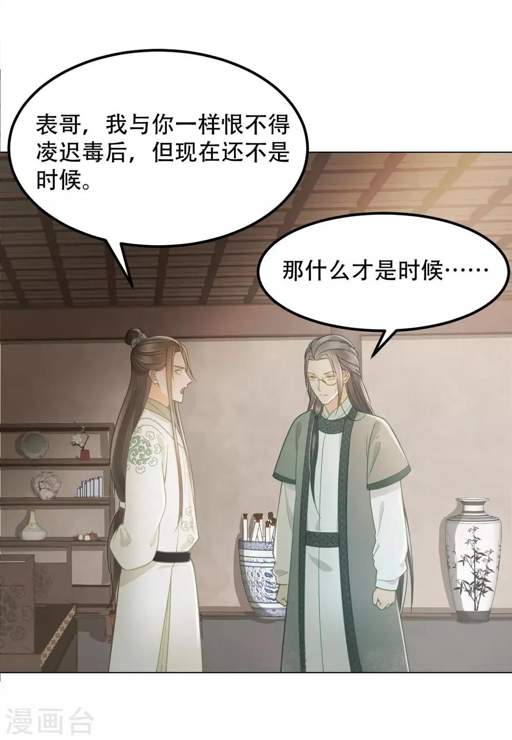 第39话 皇帝的暗中“保护” 第19页