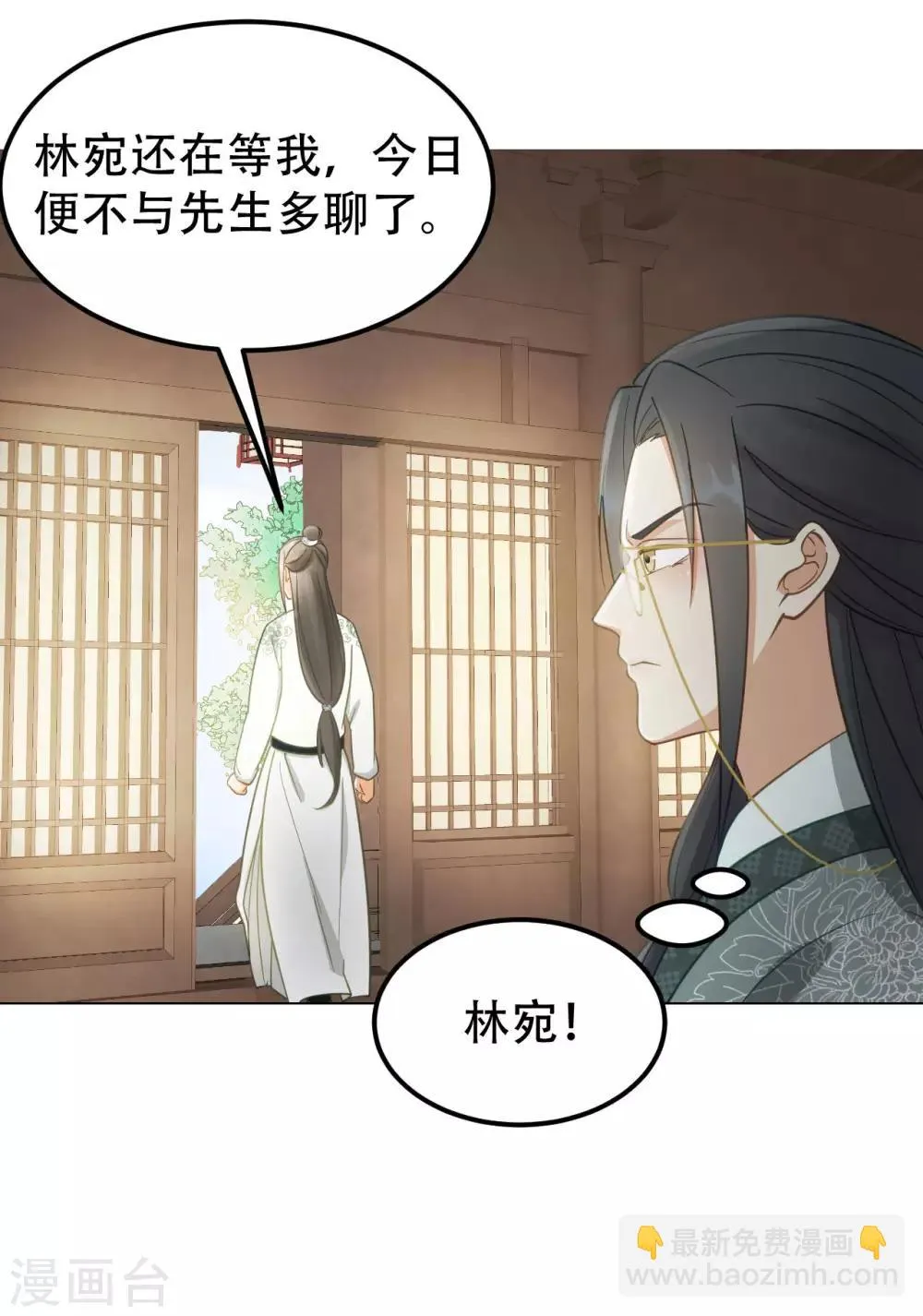 第39话 皇帝的暗中“保护” 第20页