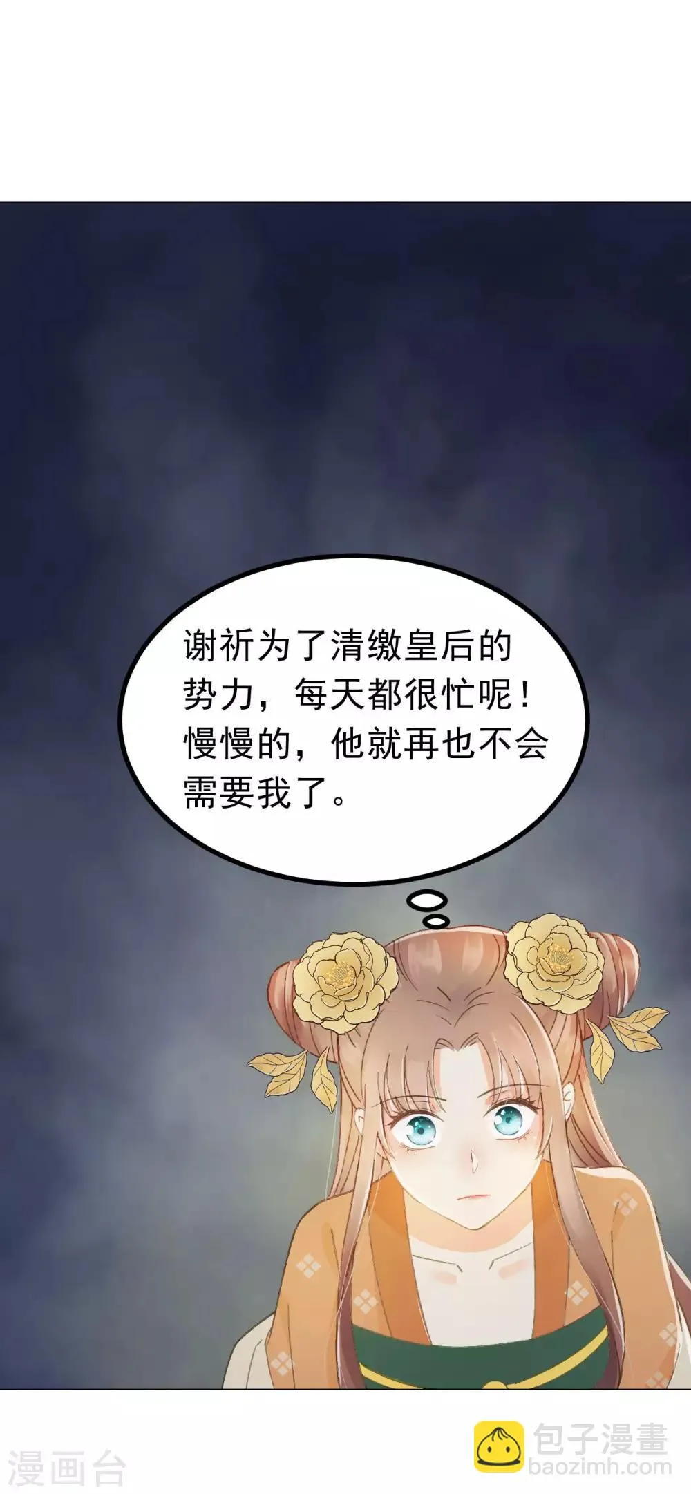 第39话 皇帝的暗中“保护” 第22页