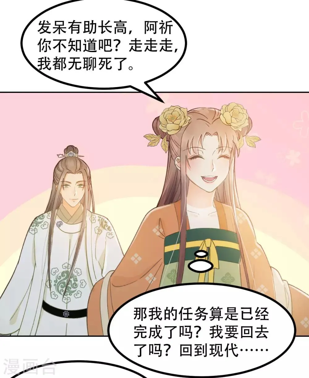 第39话 皇帝的暗中“保护” 第24页