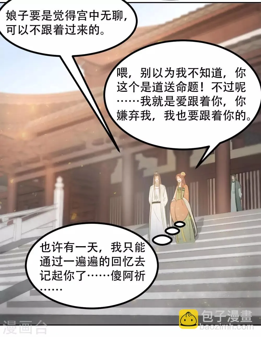 第39话 皇帝的暗中“保护” 第25页