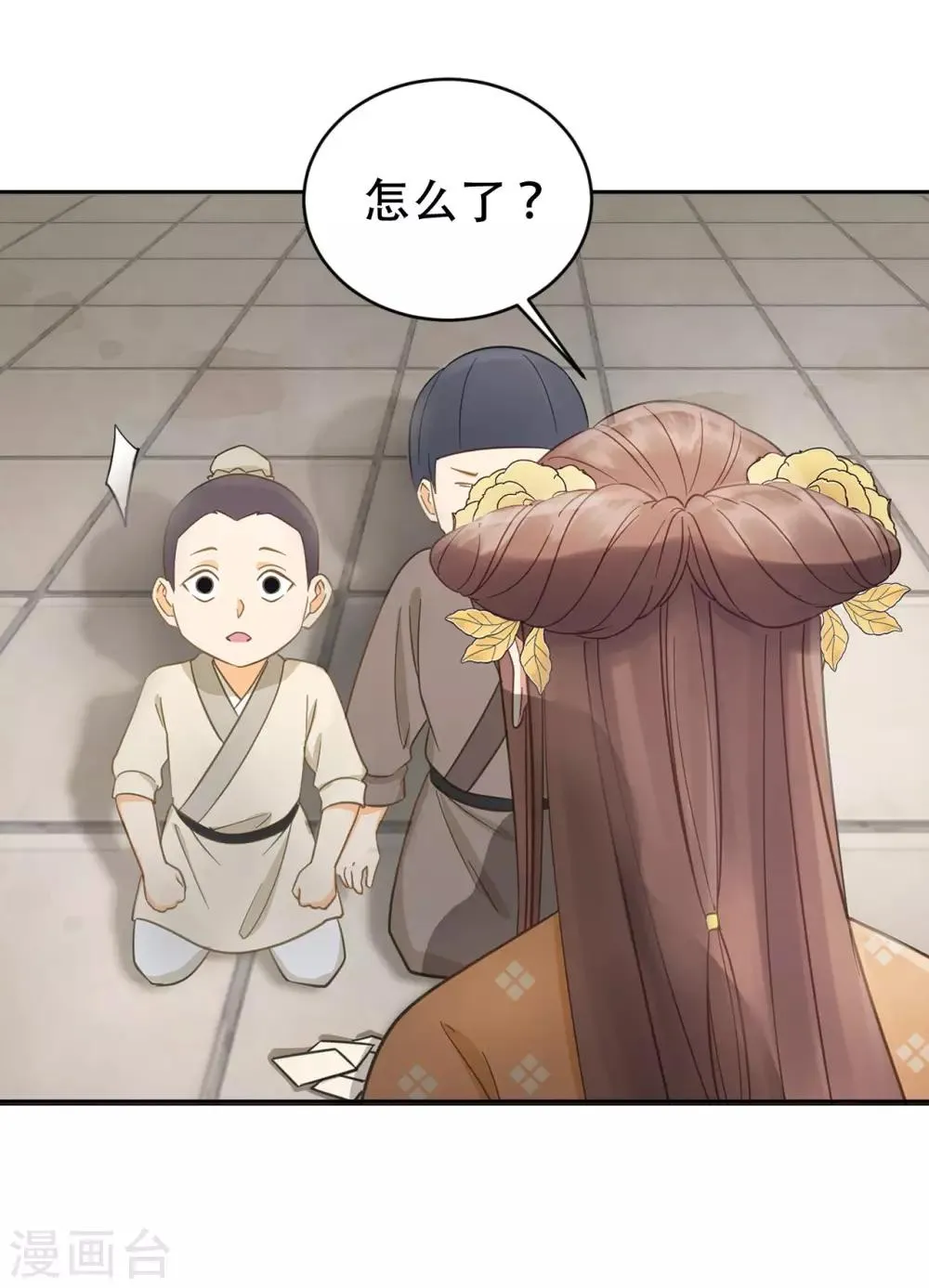 第40话 修罗场的开端 第4页