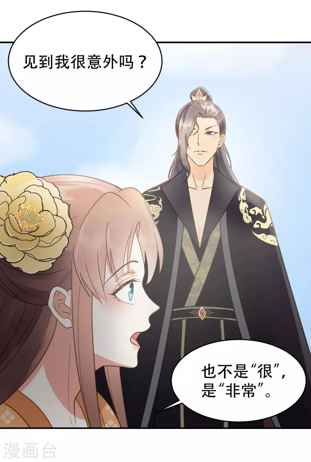 第40话 修罗场的开端 第7页