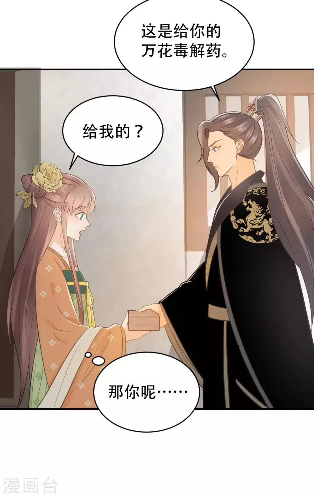第40话 修罗场的开端 第9页