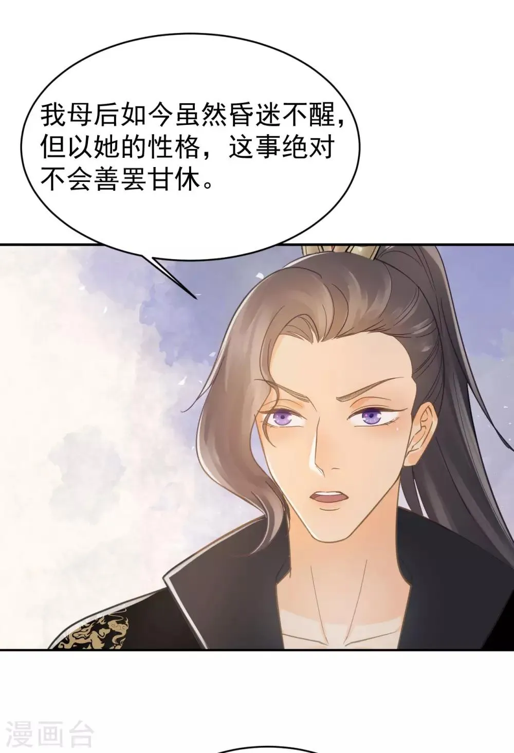 第40话 修罗场的开端 第11页