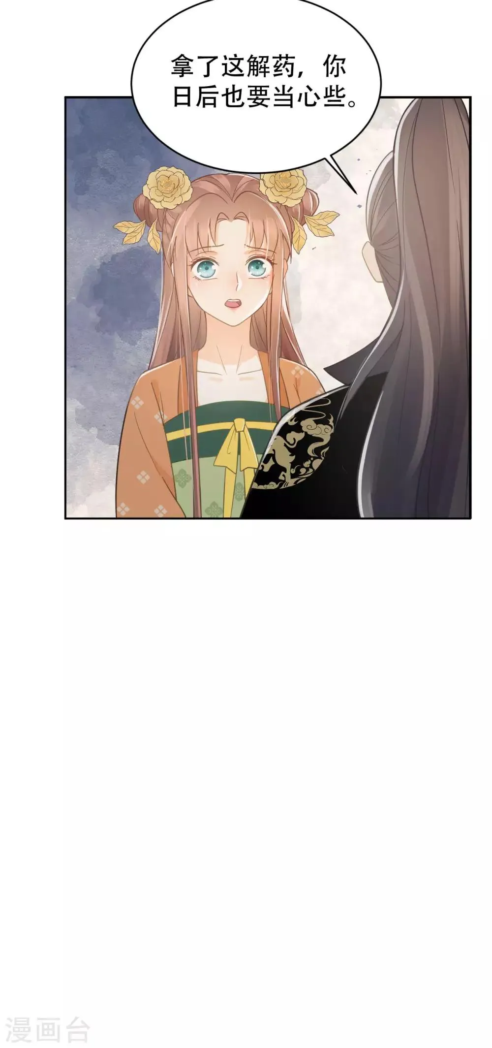 第40话 修罗场的开端 第12页