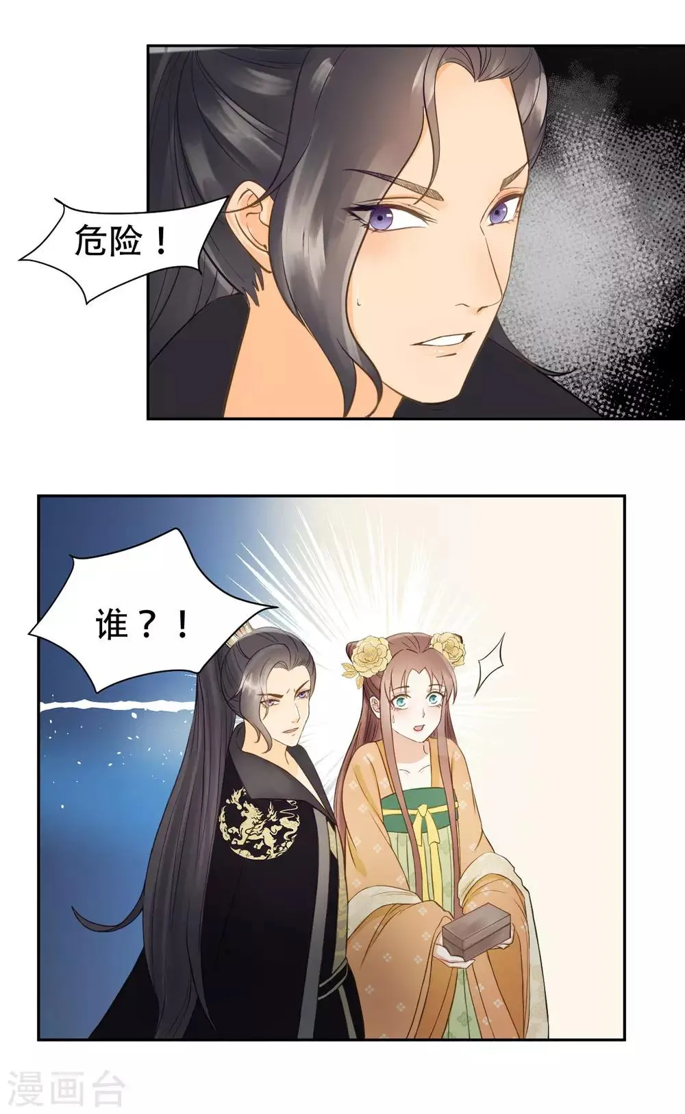 第40话 修罗场的开端 第14页