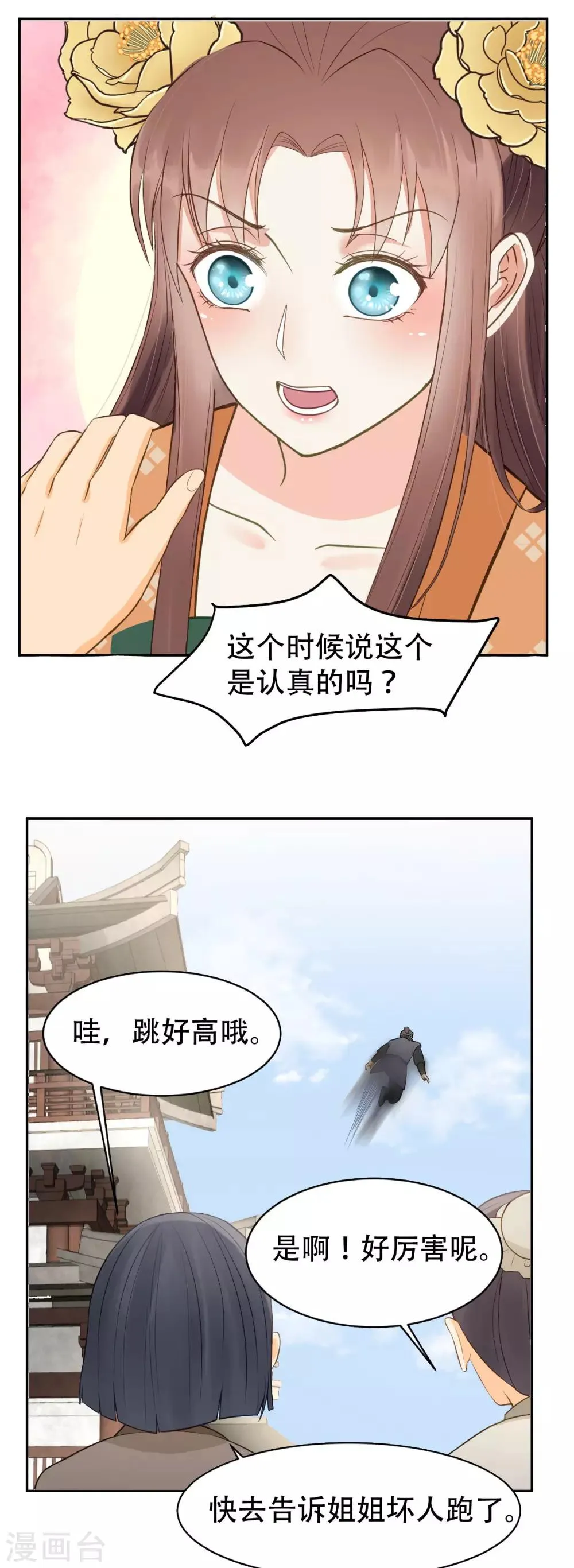 第40话 修罗场的开端 第20页