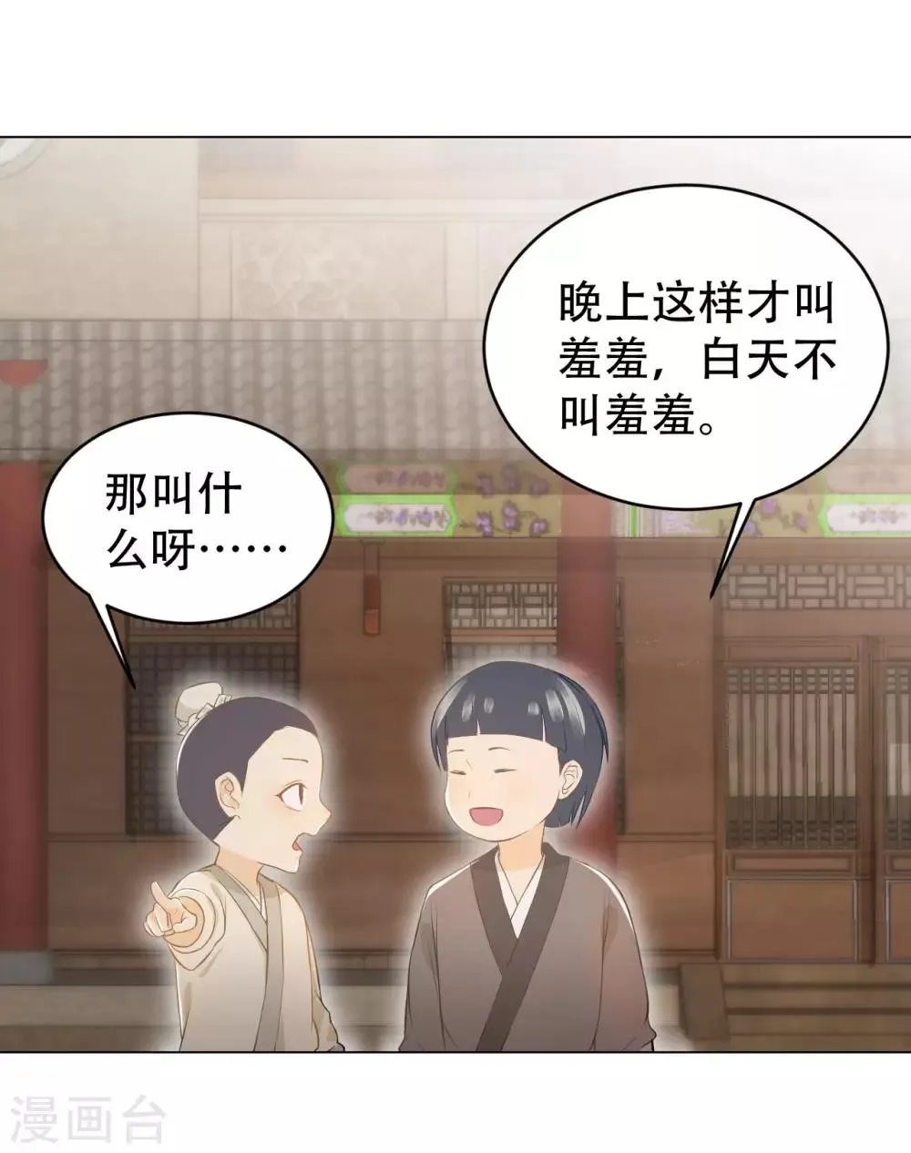 第40话 修罗场的开端 第22页