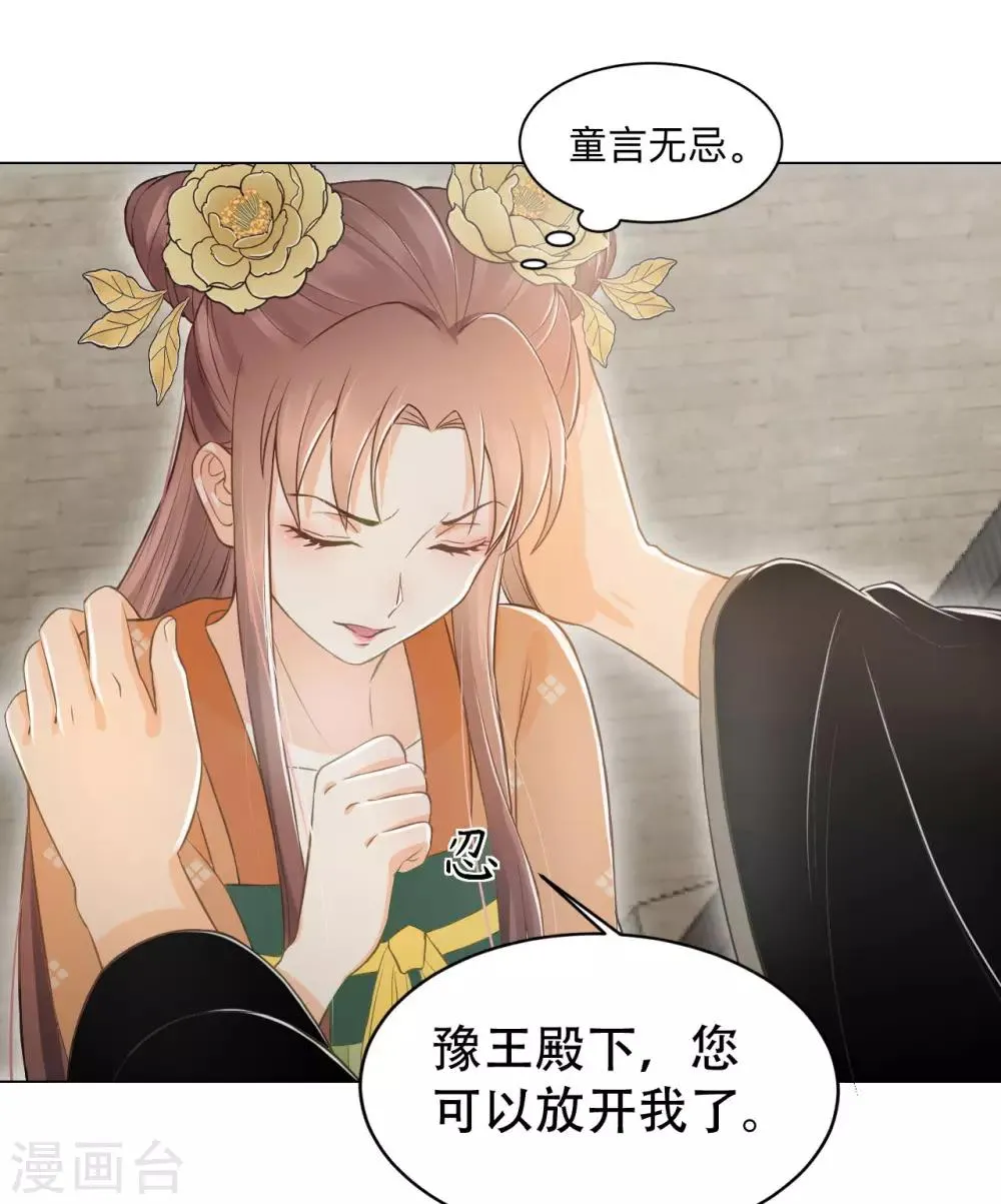 第40话 修罗场的开端 第23页