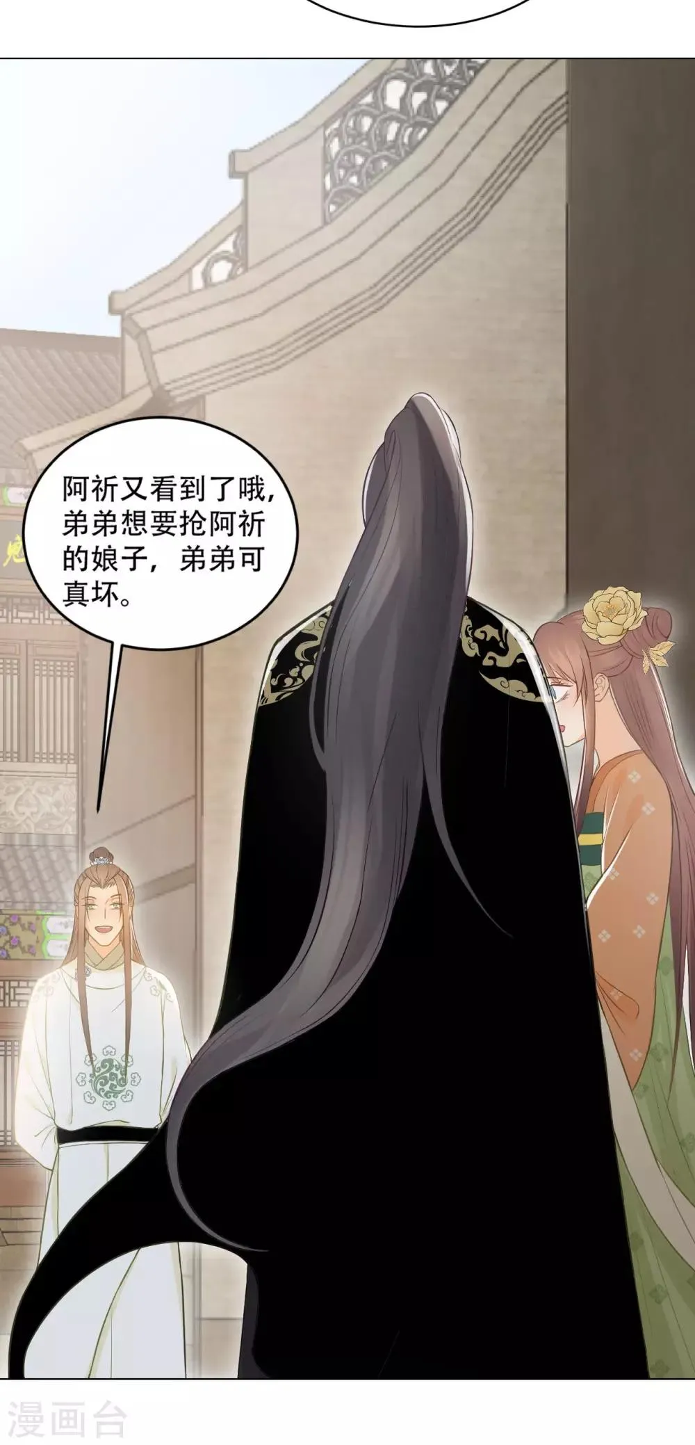 第40话 修罗场的开端 第24页