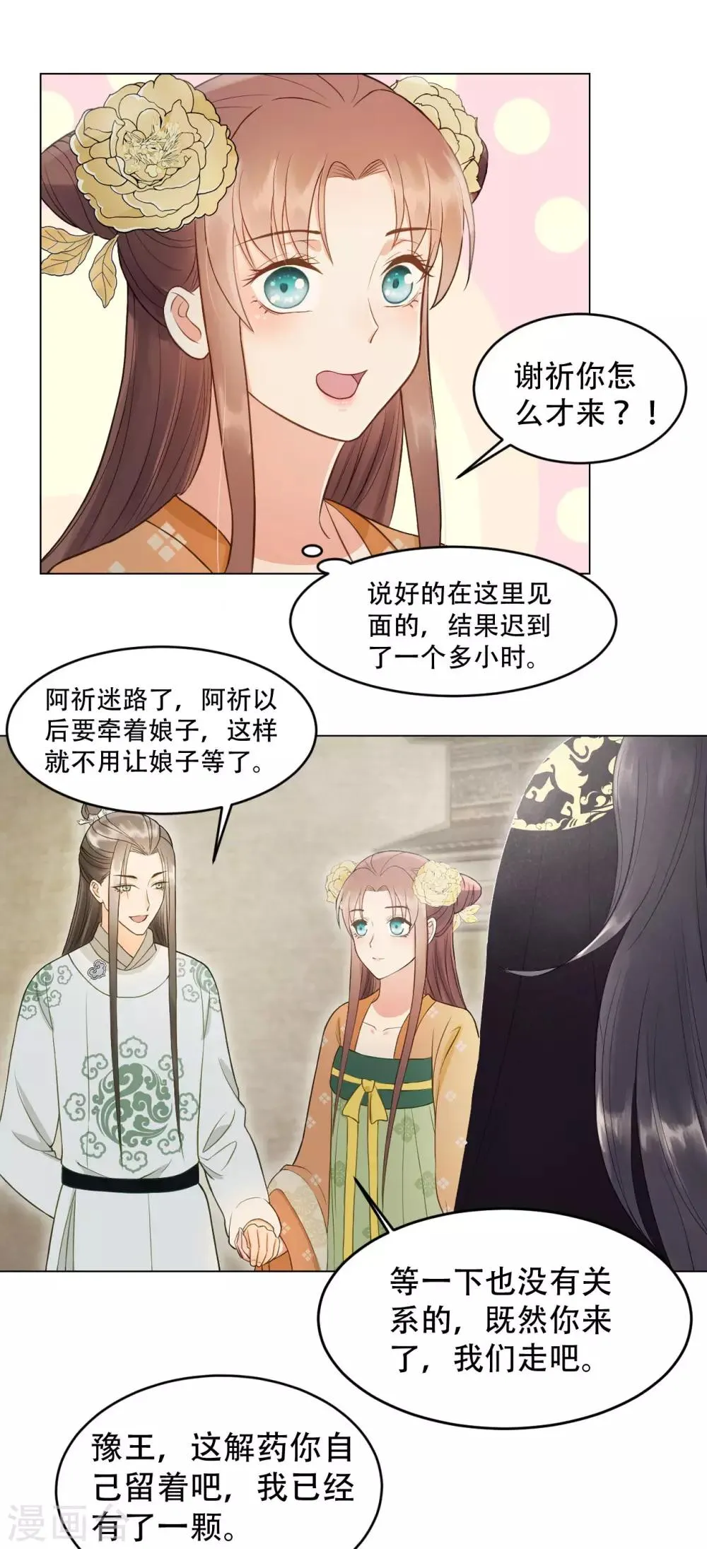 第40话 修罗场的开端 第27页