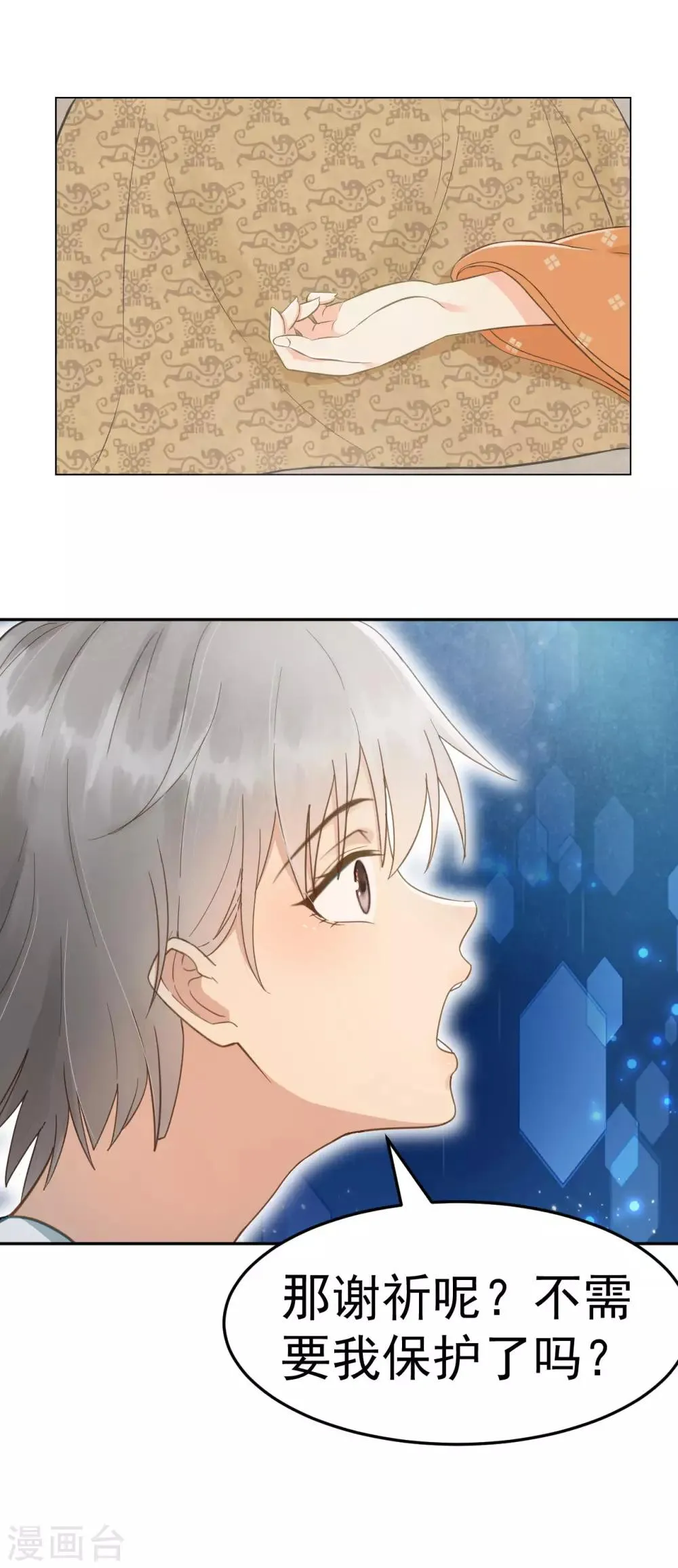 第41话 有你的世界 第12页