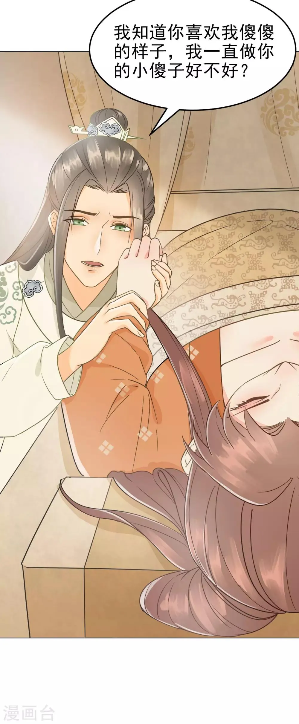 第41话 有你的世界 第26页