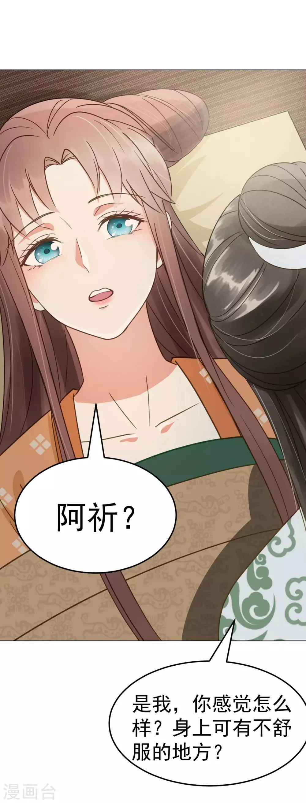 第41话 有你的世界 第30页