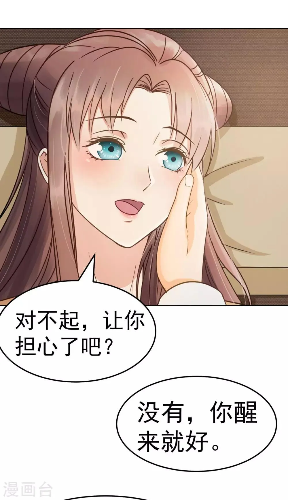 第41话 有你的世界 第31页