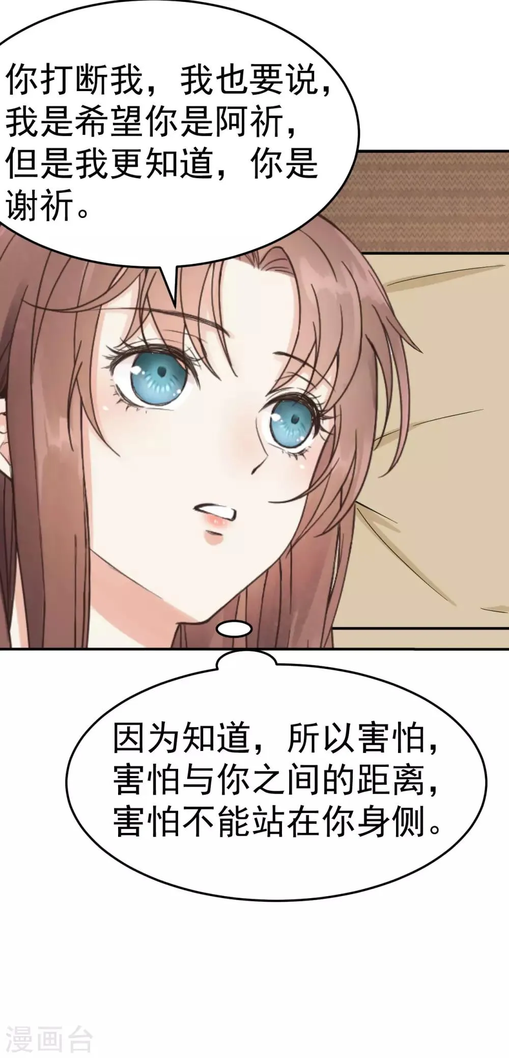 第41话 有你的世界 第33页