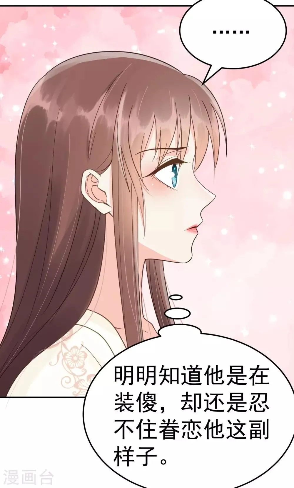 第42话 最后的温存 第7页