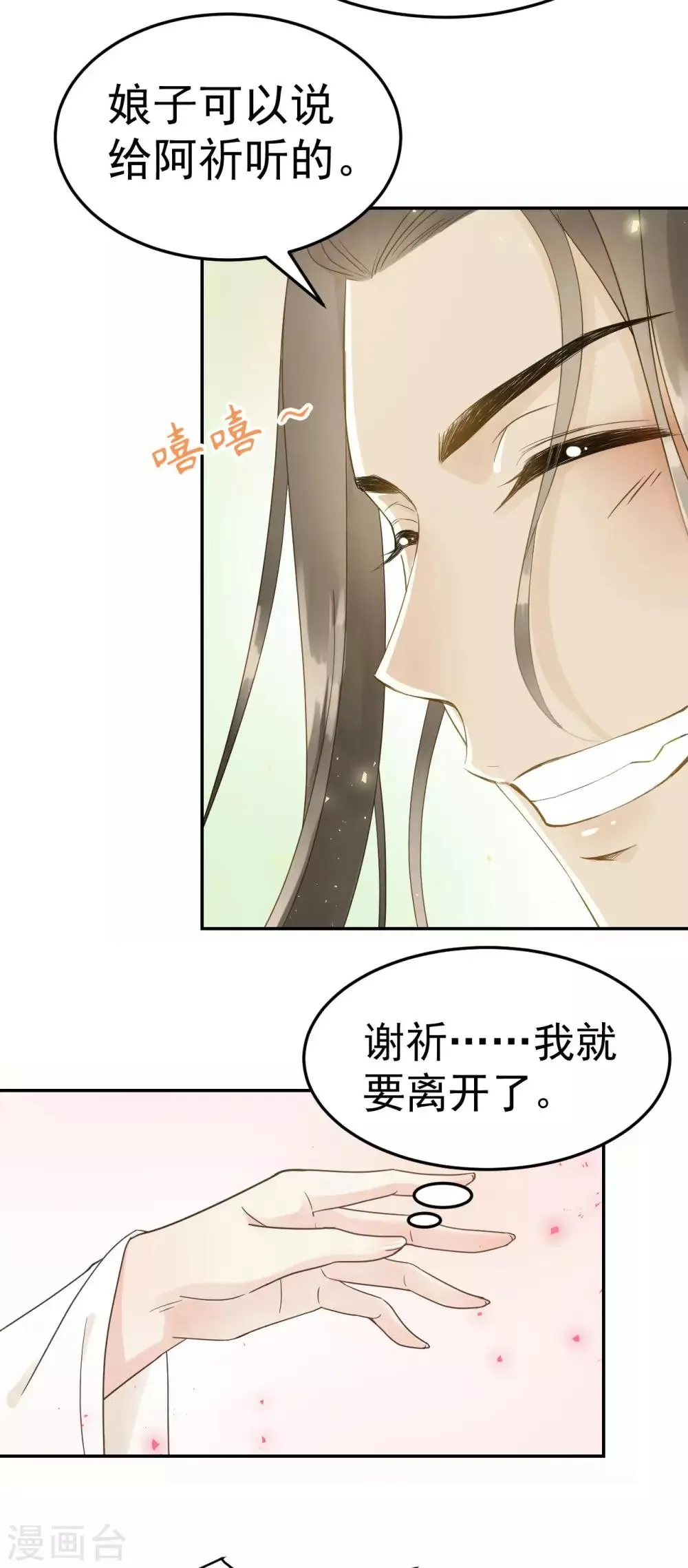 第42话 最后的温存 第8页