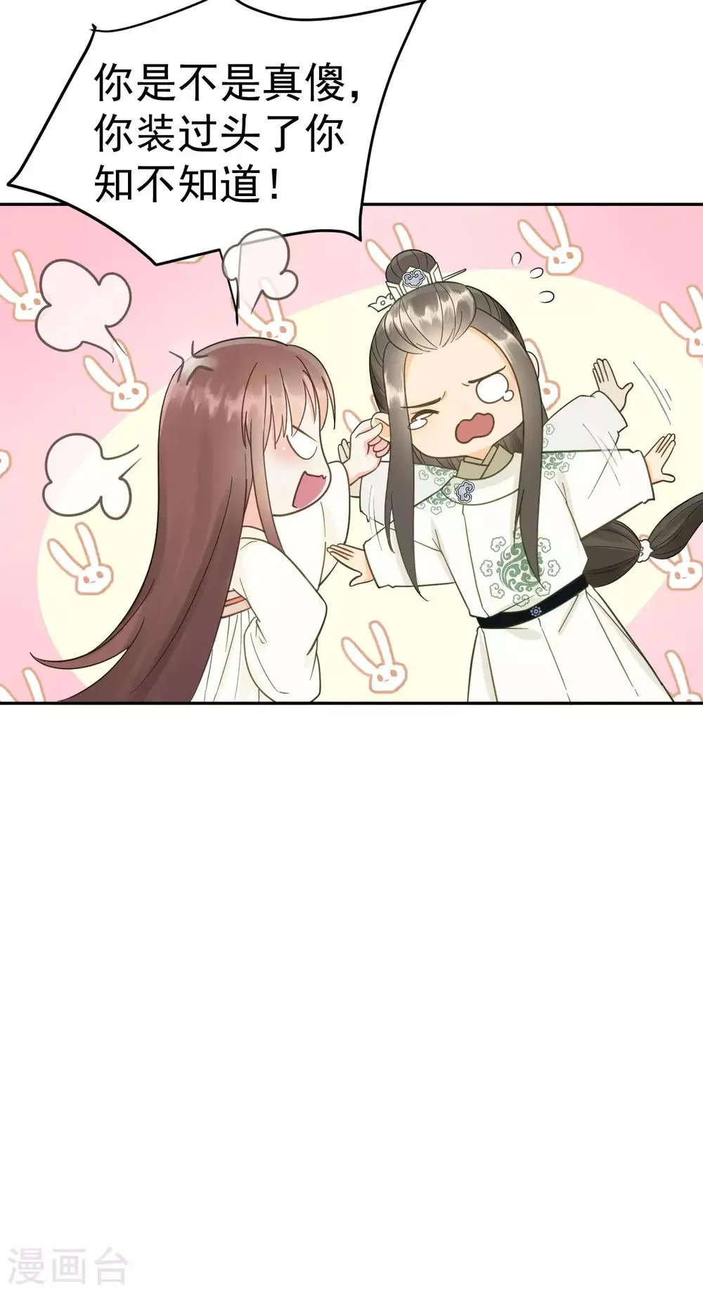 第42话 最后的温存 第9页